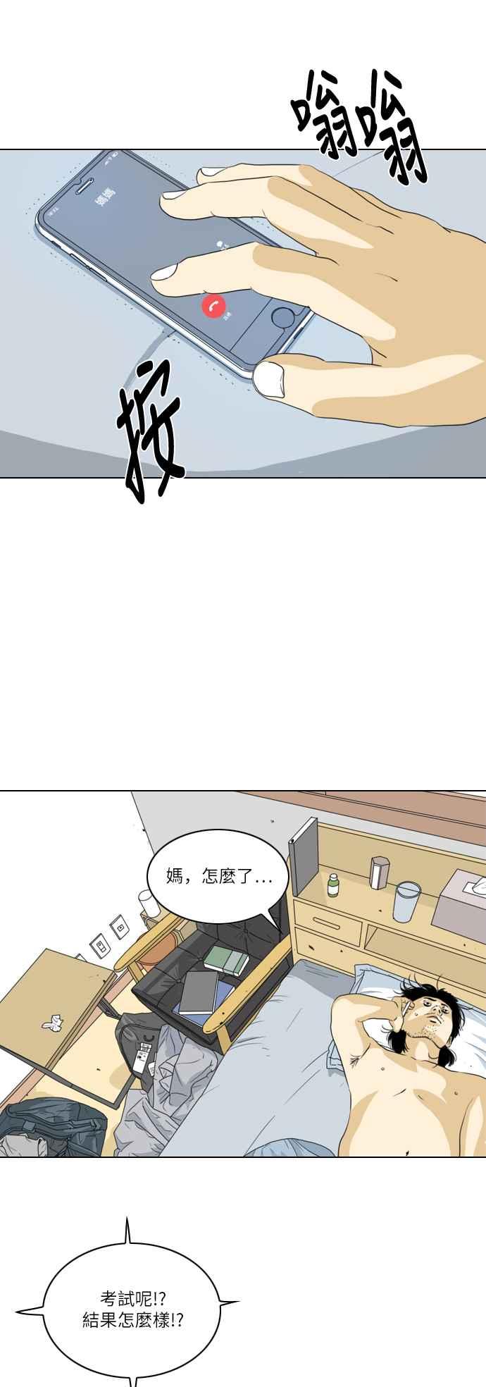 《闭上嘴！跳舞吧？》第2话 第8页