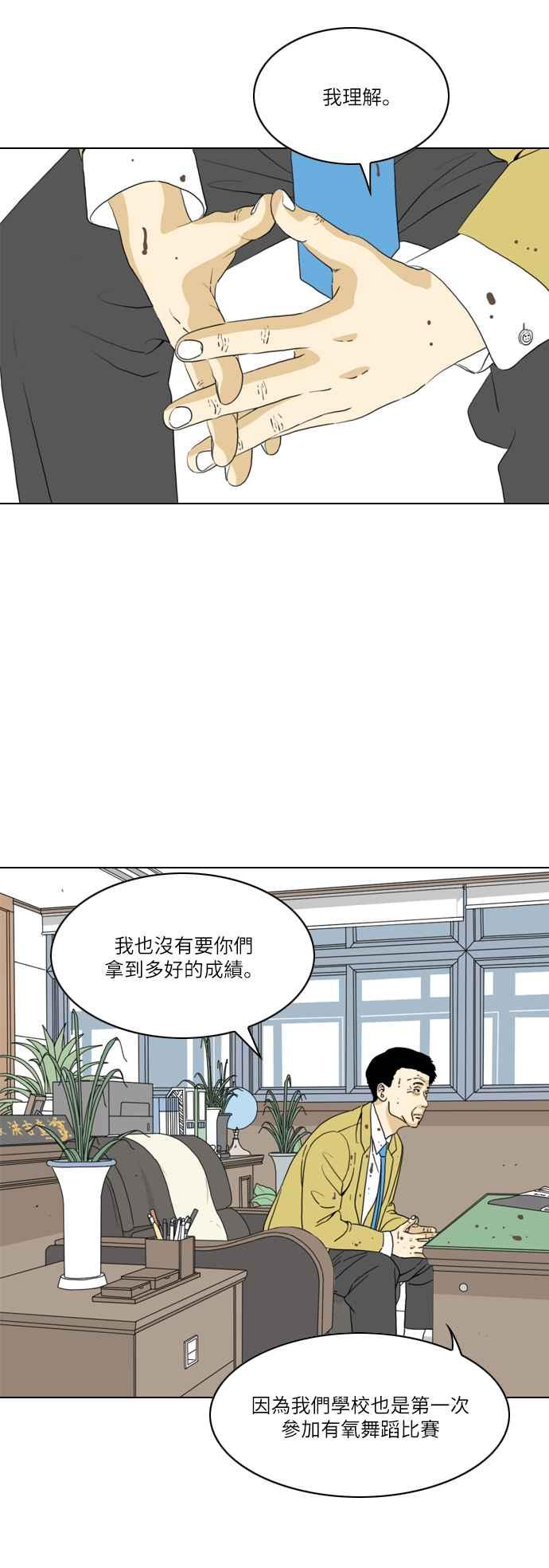 《闭上嘴！跳舞吧？》第3话 第4页