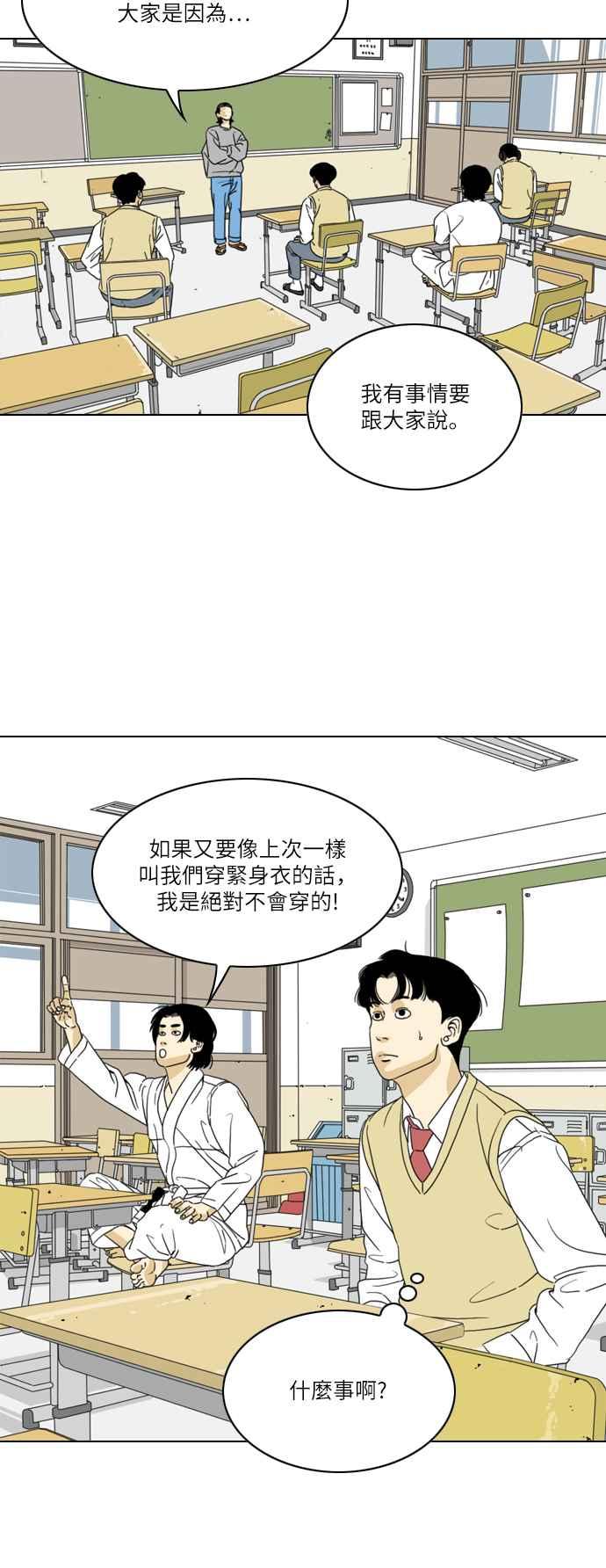 《闭上嘴！跳舞吧？》第3话 第28页