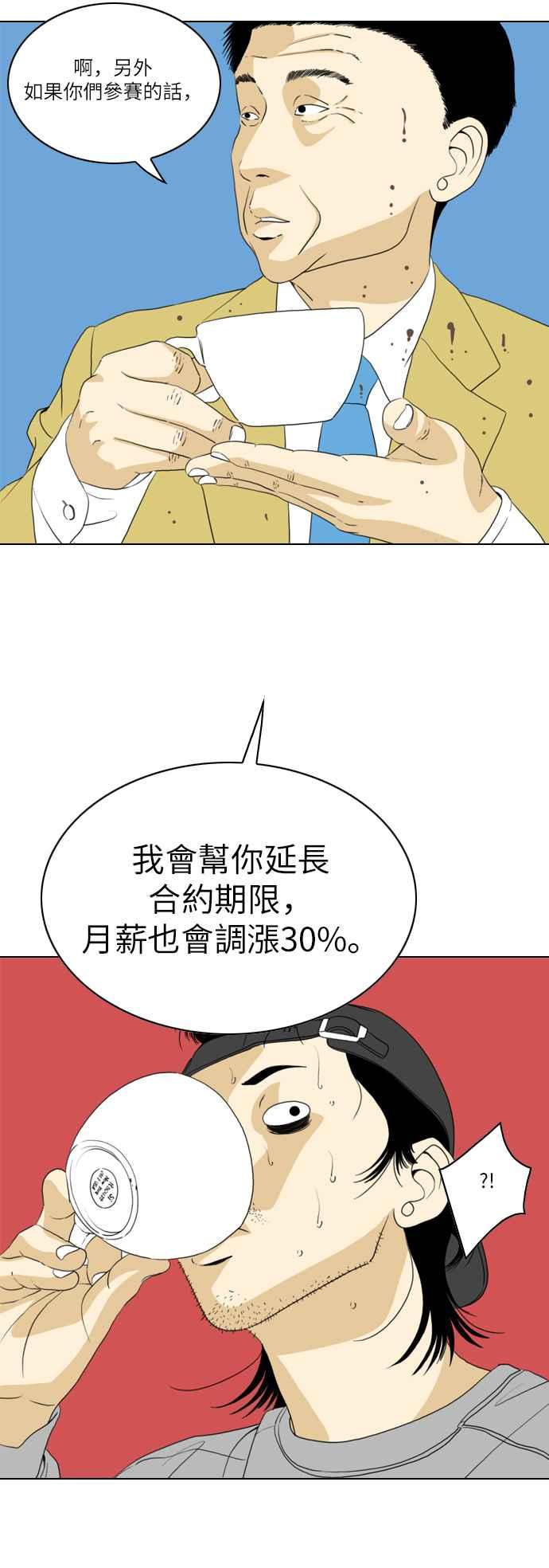 《闭上嘴！跳舞吧？》第3话 第12页
