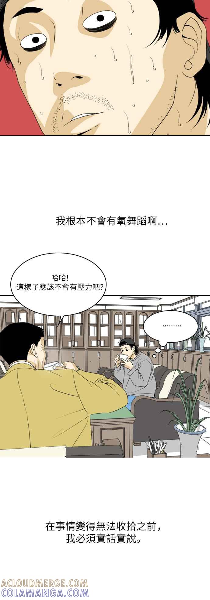 《闭上嘴！跳舞吧？》第3话 第11页
