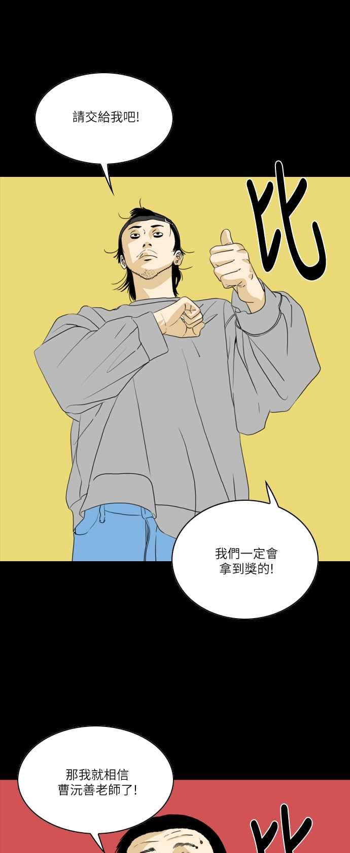 《闭上嘴！跳舞吧？》第3话 第16页