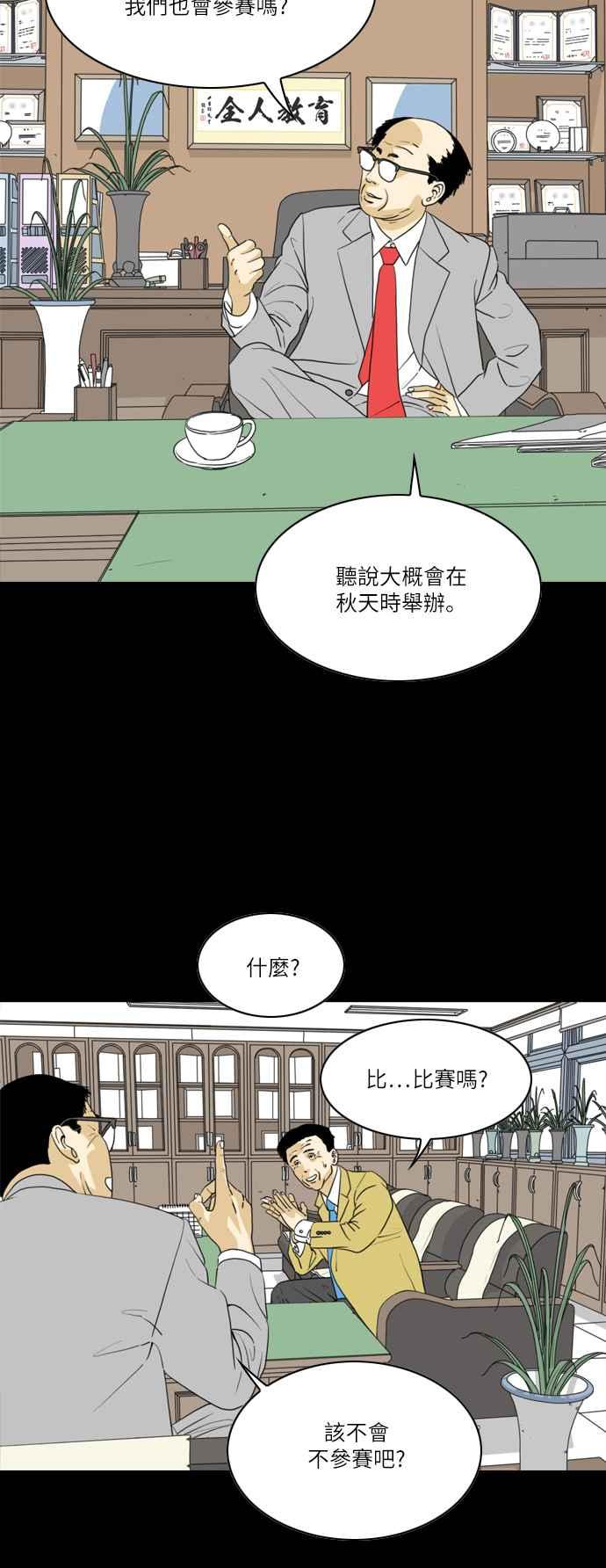《闭上嘴！跳舞吧？》第3话 第24页