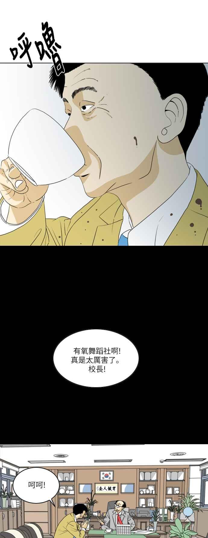 《闭上嘴！跳舞吧？》第3话 第22页