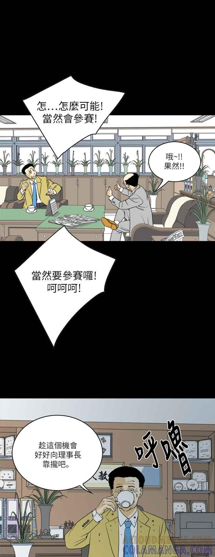 《闭上嘴！跳舞吧？》第3话 第25页
