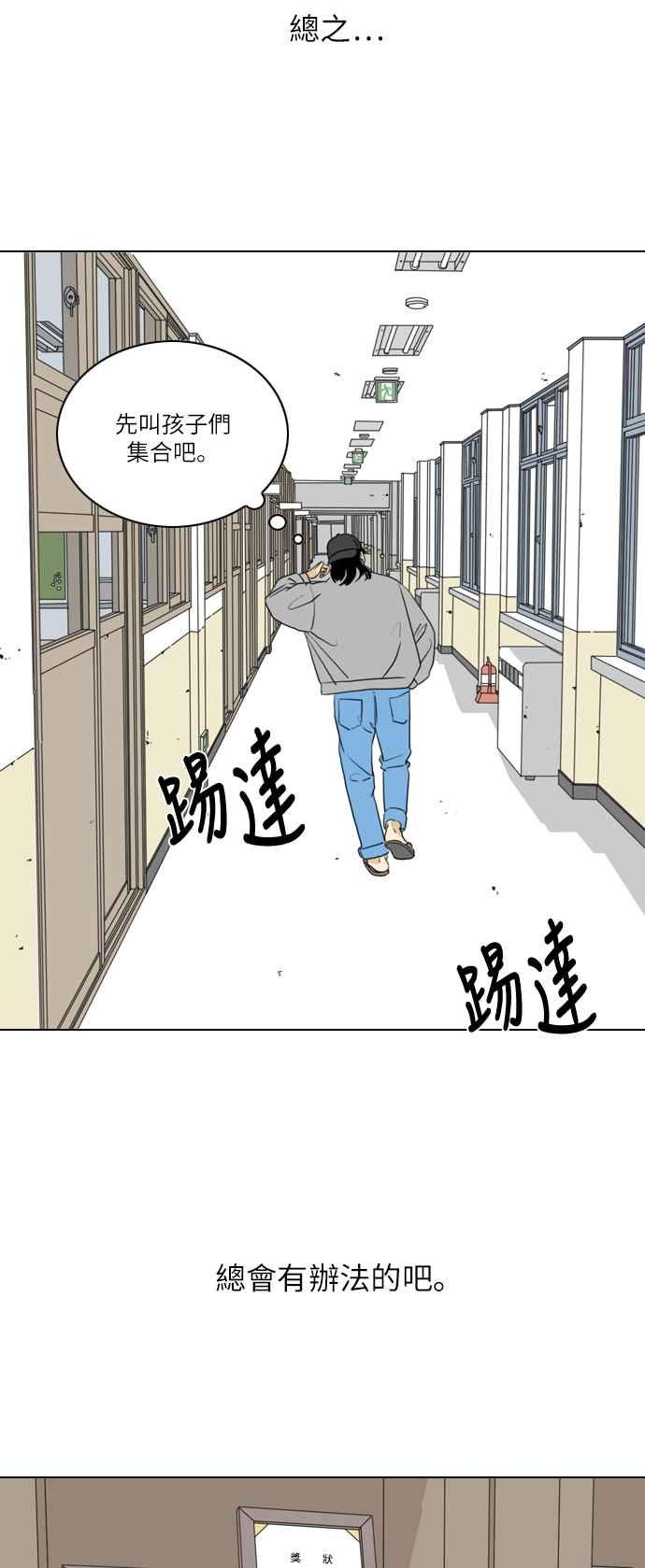 《闭上嘴！跳舞吧？》第3话 第20页