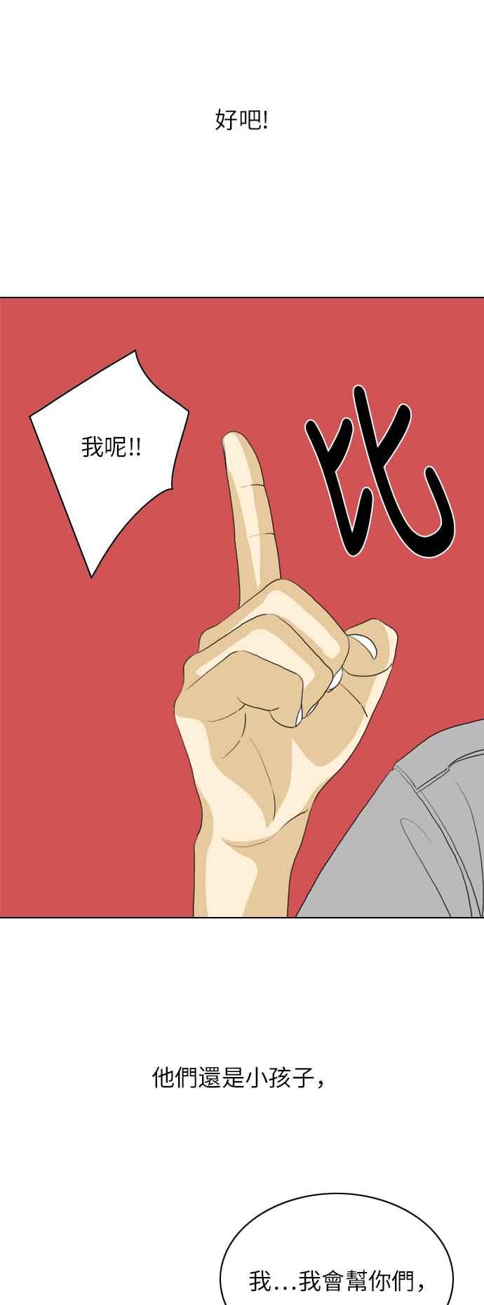 《闭上嘴！跳舞吧？》第3话 第34页