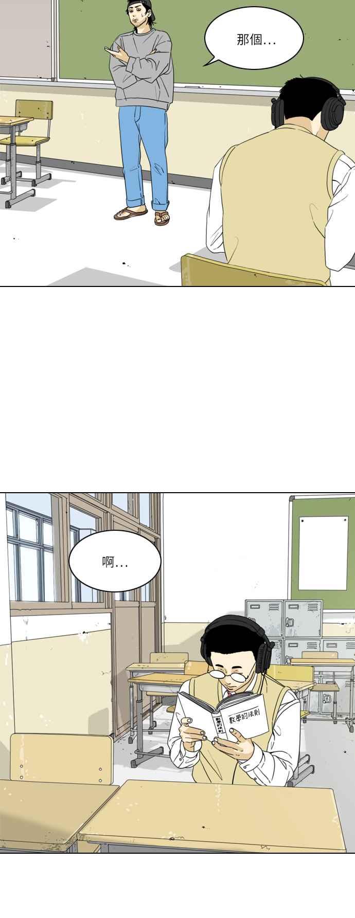 《闭上嘴！跳舞吧？》第3话 第30页