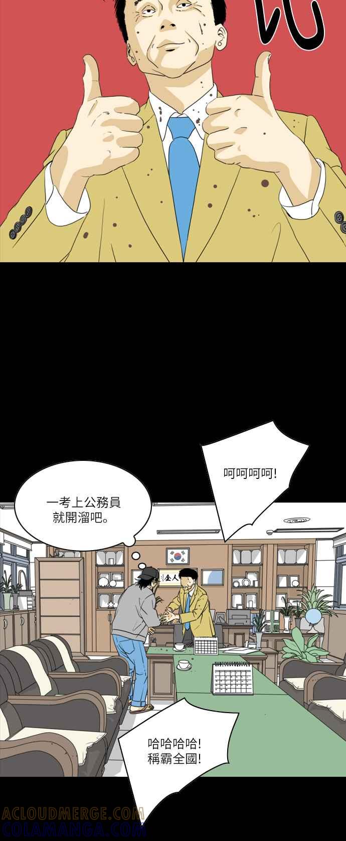《闭上嘴！跳舞吧？》第3话 第17页