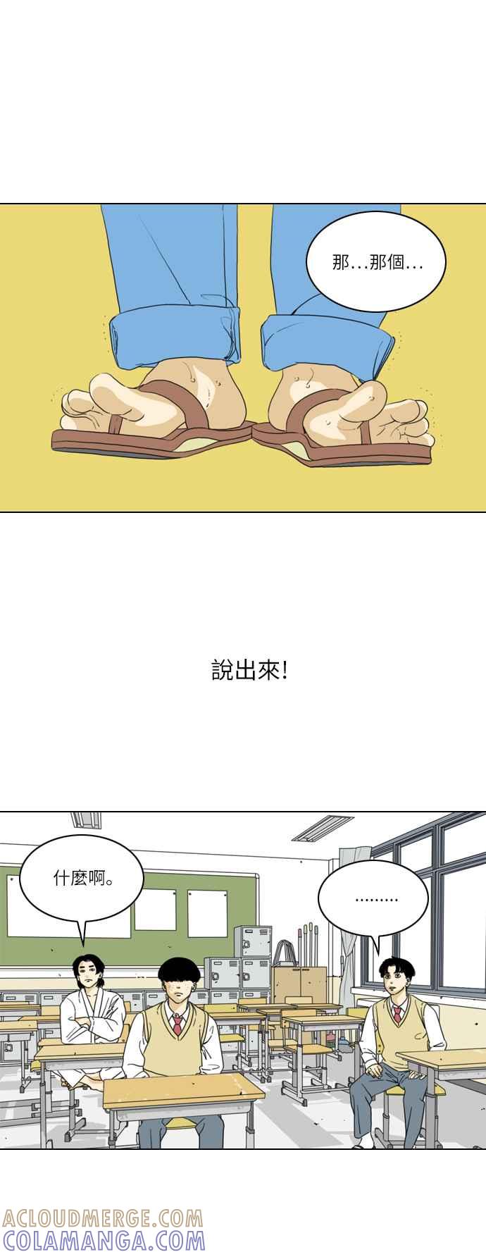 《闭上嘴！跳舞吧？》第3话 第31页