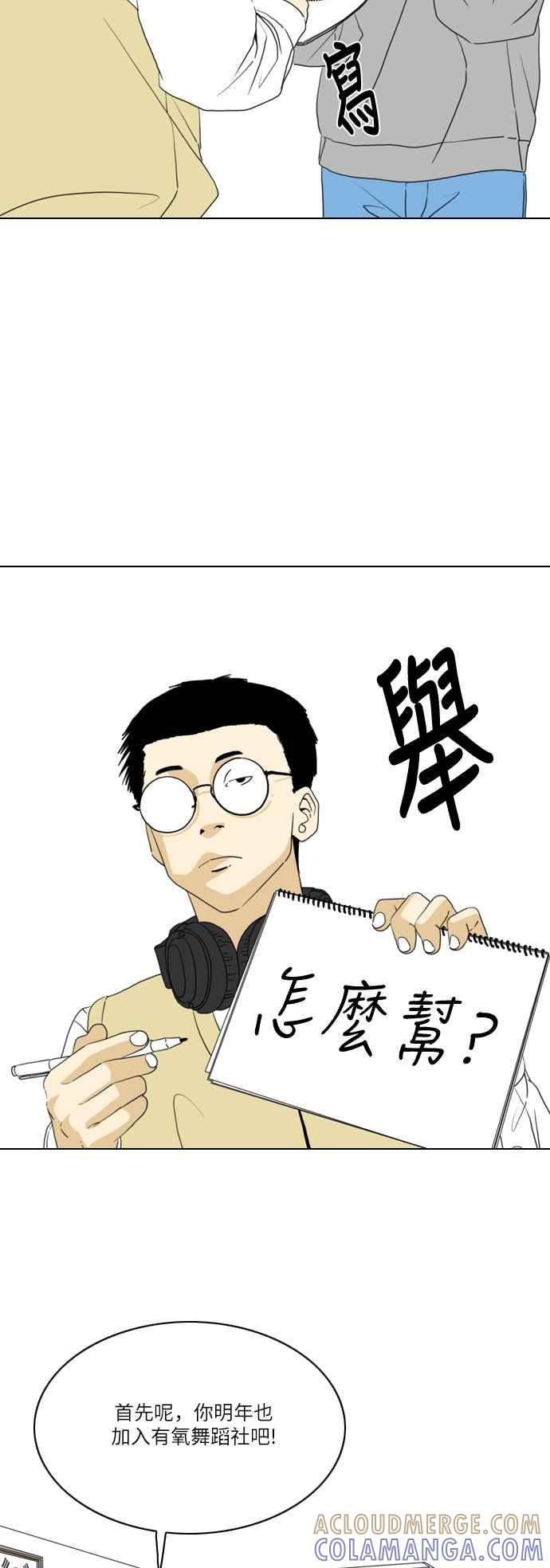 《闭上嘴！跳舞吧？》第4话 第25页