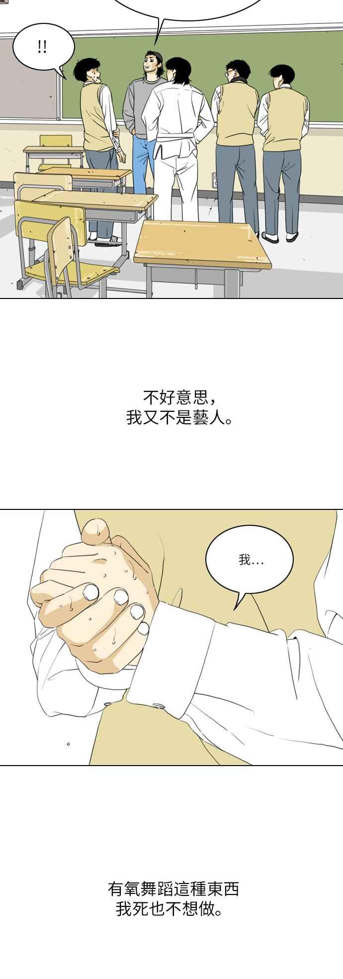 《闭上嘴！跳舞吧？》第4话 第42页