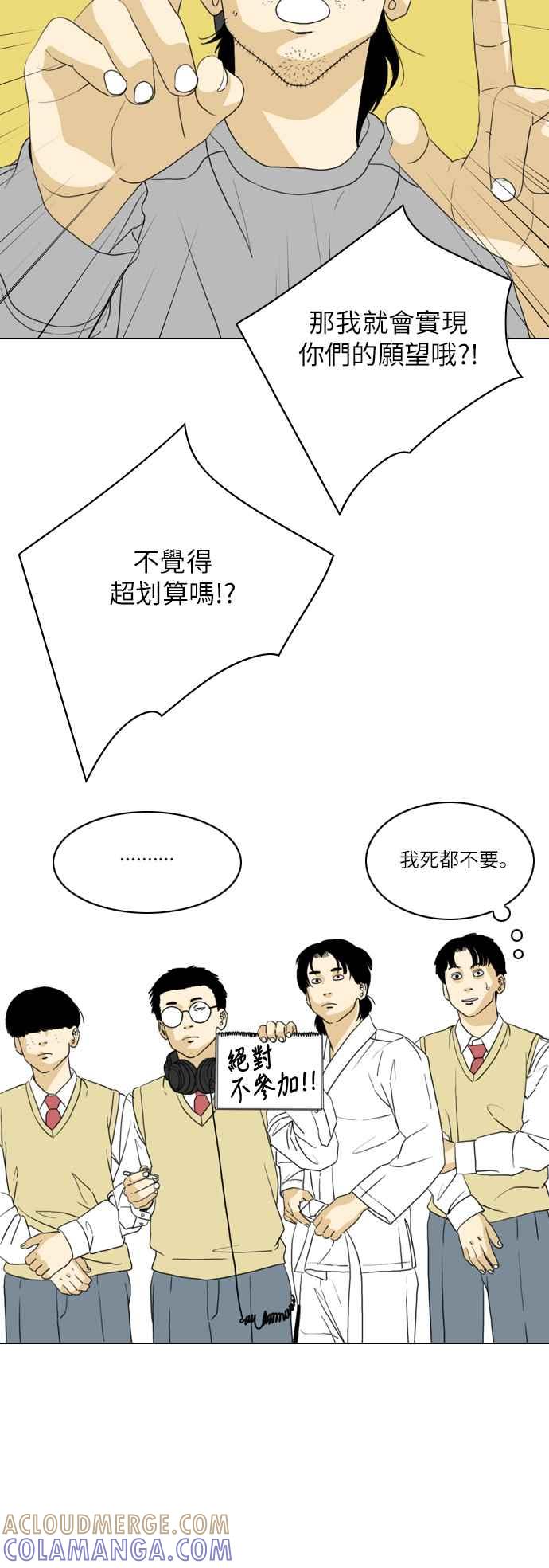 《闭上嘴！跳舞吧？》第4话 第34页