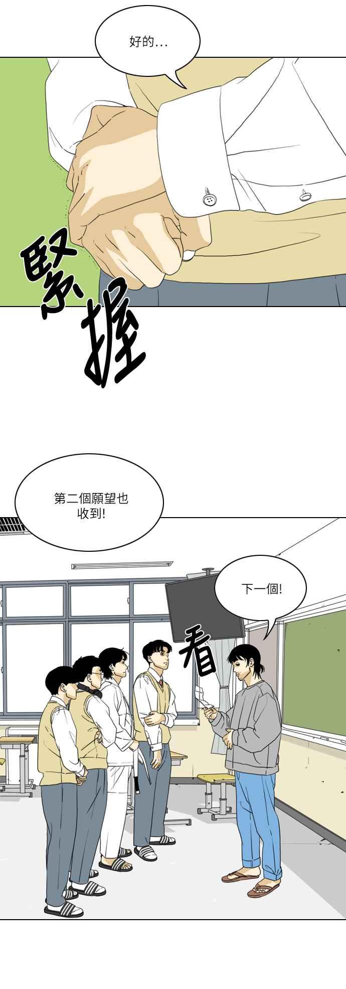 《闭上嘴！跳舞吧？》第4话 第23页