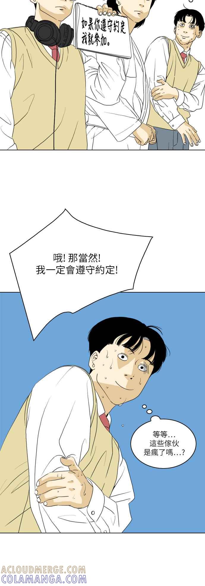 《闭上嘴！跳舞吧？》第4话 第37页
