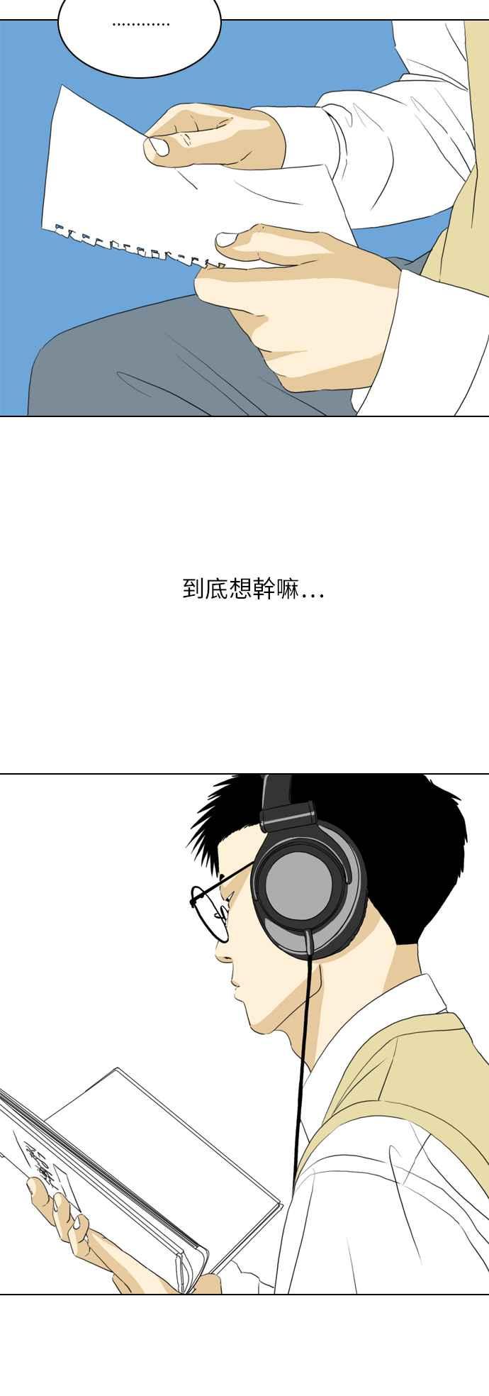 《闭上嘴！跳舞吧？》第4话 第6页