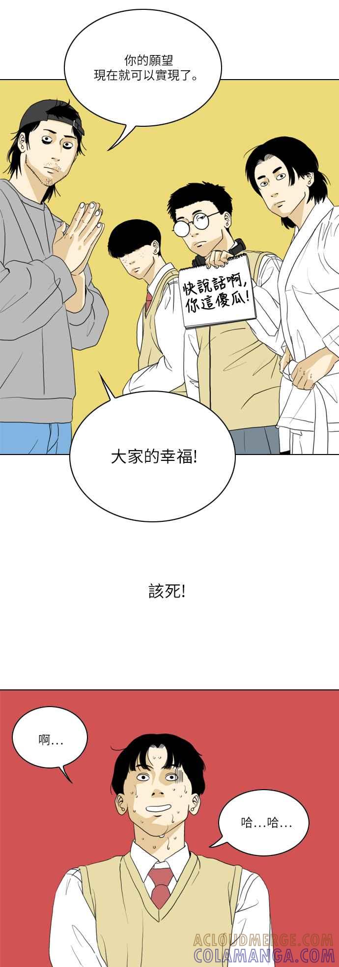 《闭上嘴！跳舞吧？》第4话 第40页