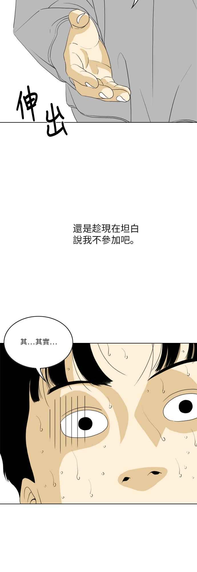 《闭上嘴！跳舞吧？》第4话 第50页
