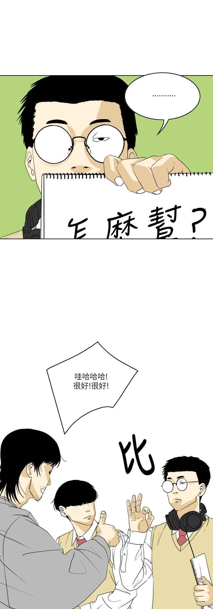 《闭上嘴！跳舞吧？》第4话 第27页
