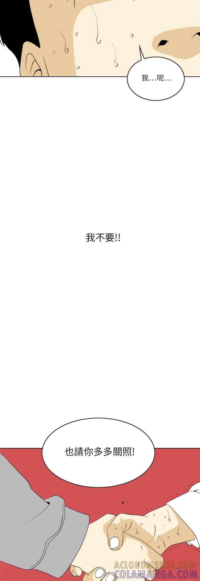 《闭上嘴！跳舞吧？》第4话 第52页