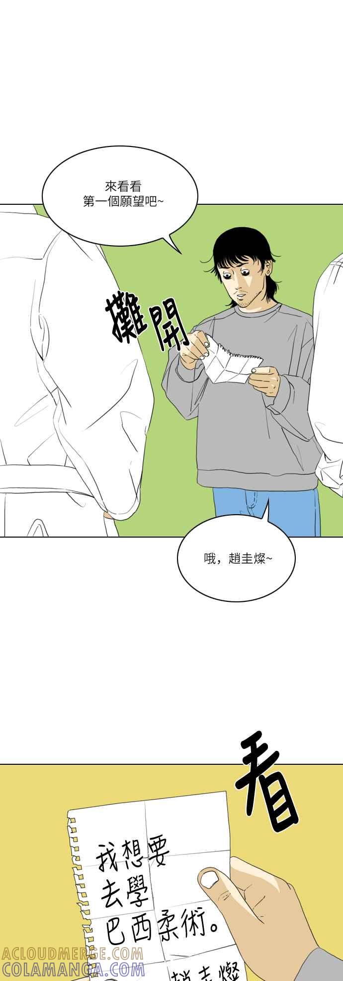《闭上嘴！跳舞吧？》第4话 第16页