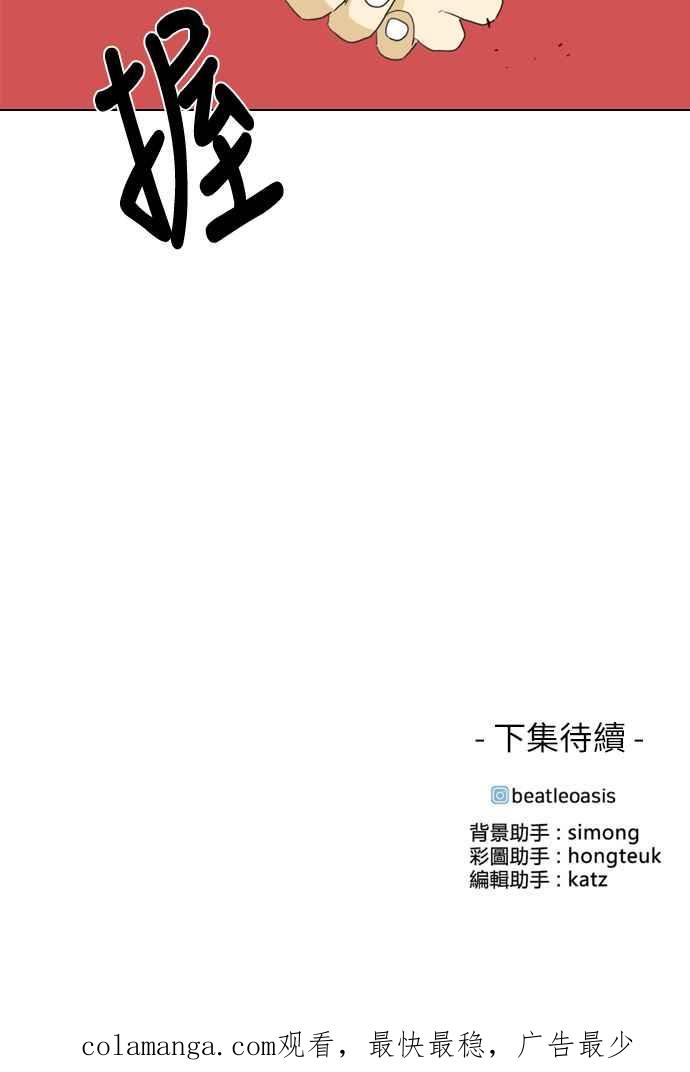 《闭上嘴！跳舞吧？》第4话 第53页