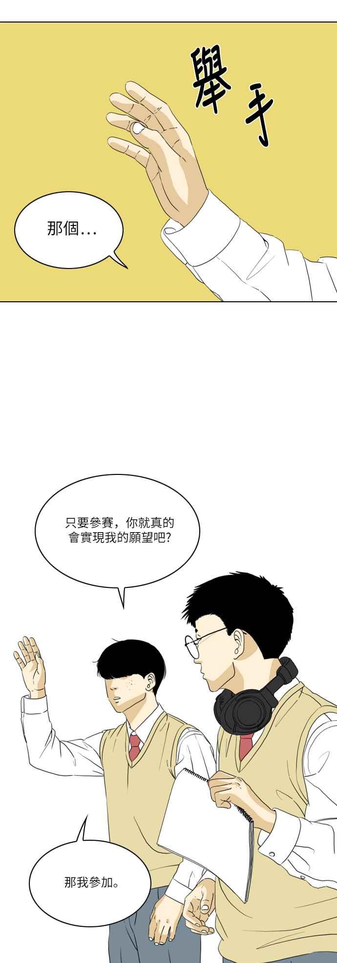 《闭上嘴！跳舞吧？》第4话 第35页