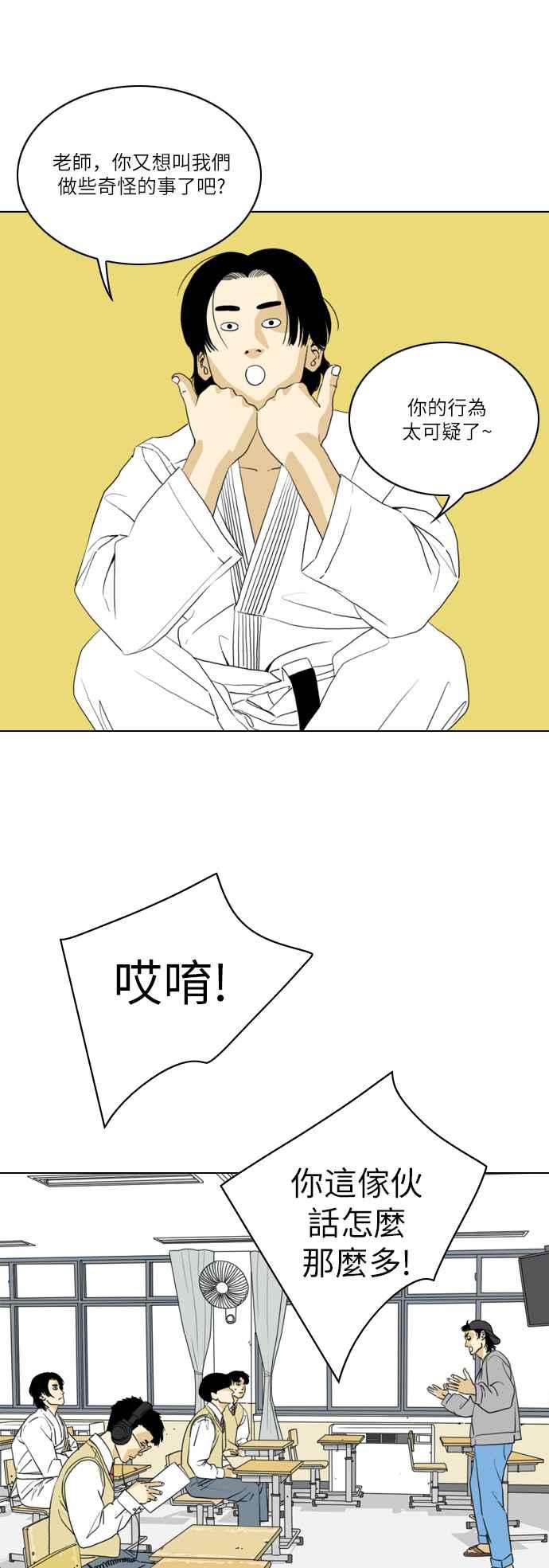 《闭上嘴！跳舞吧？》第4话 第3页