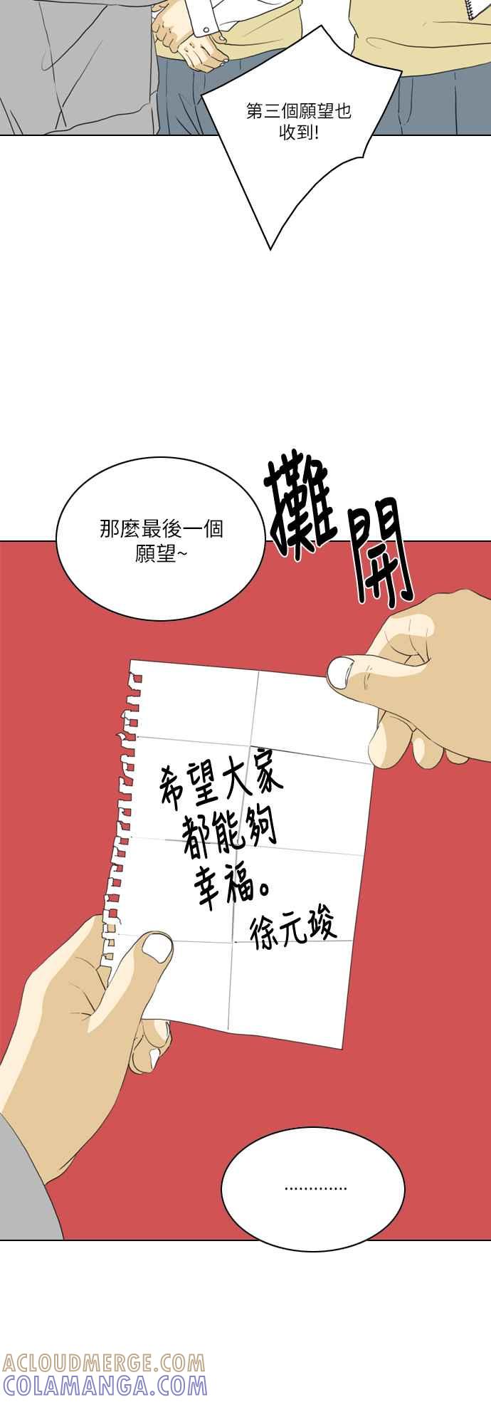 《闭上嘴！跳舞吧？》第4话 第28页