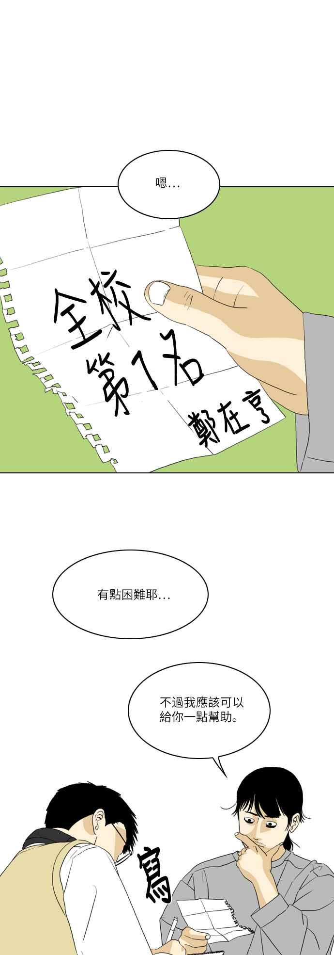 《闭上嘴！跳舞吧？》第4话 第24页