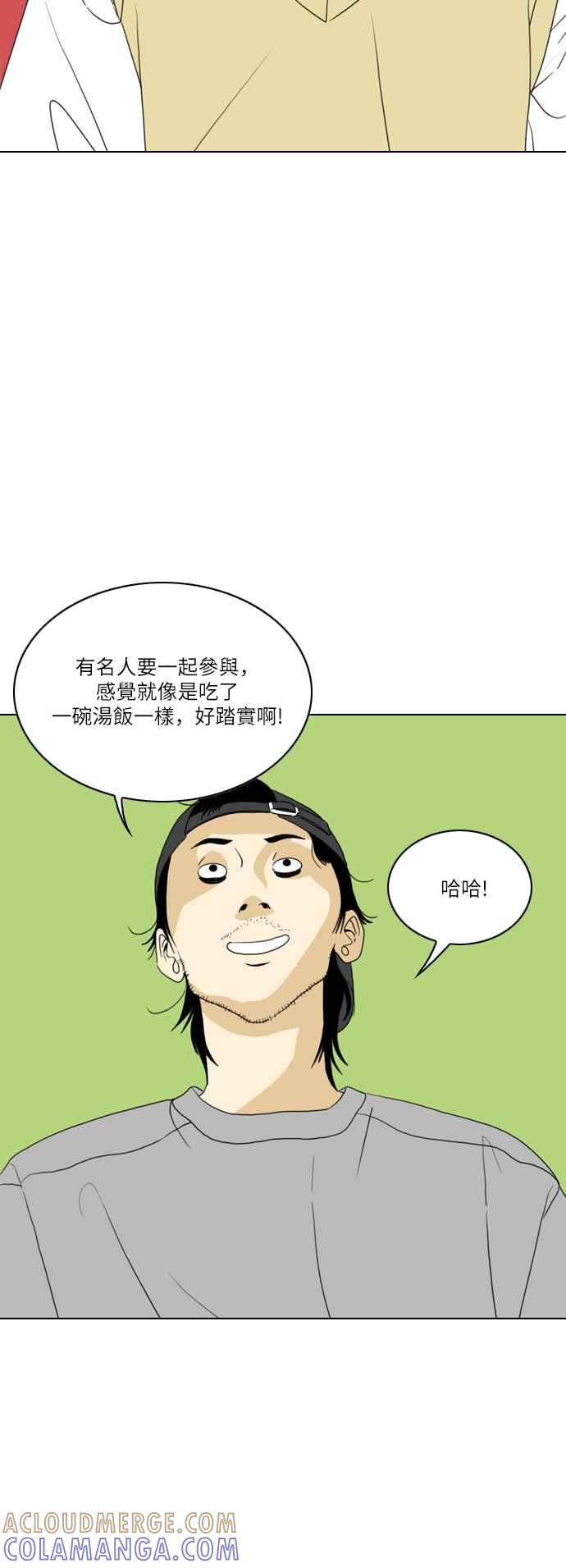 《闭上嘴！跳舞吧？》第5话 第3页