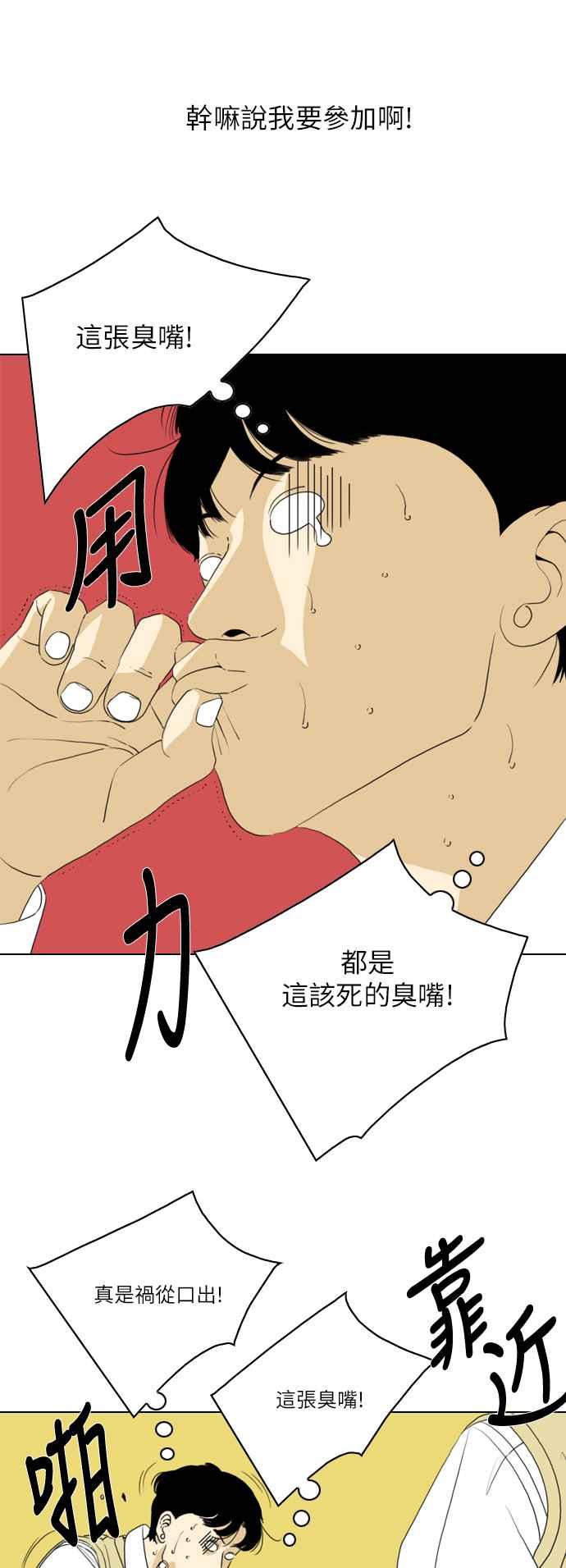 《闭上嘴！跳舞吧？》第5话 第12页