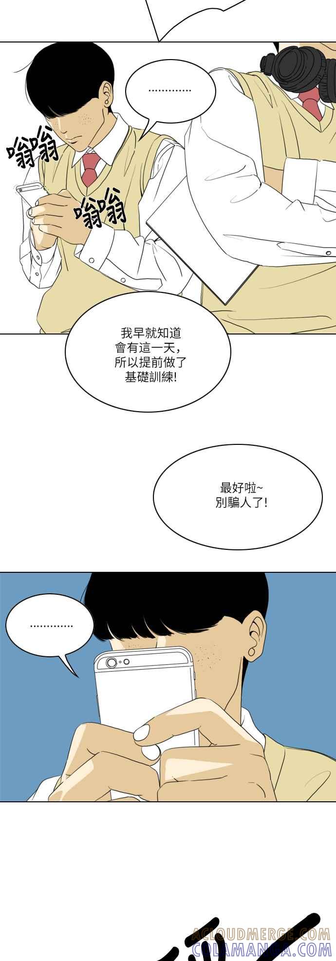 《闭上嘴！跳舞吧？》第5话 第23页