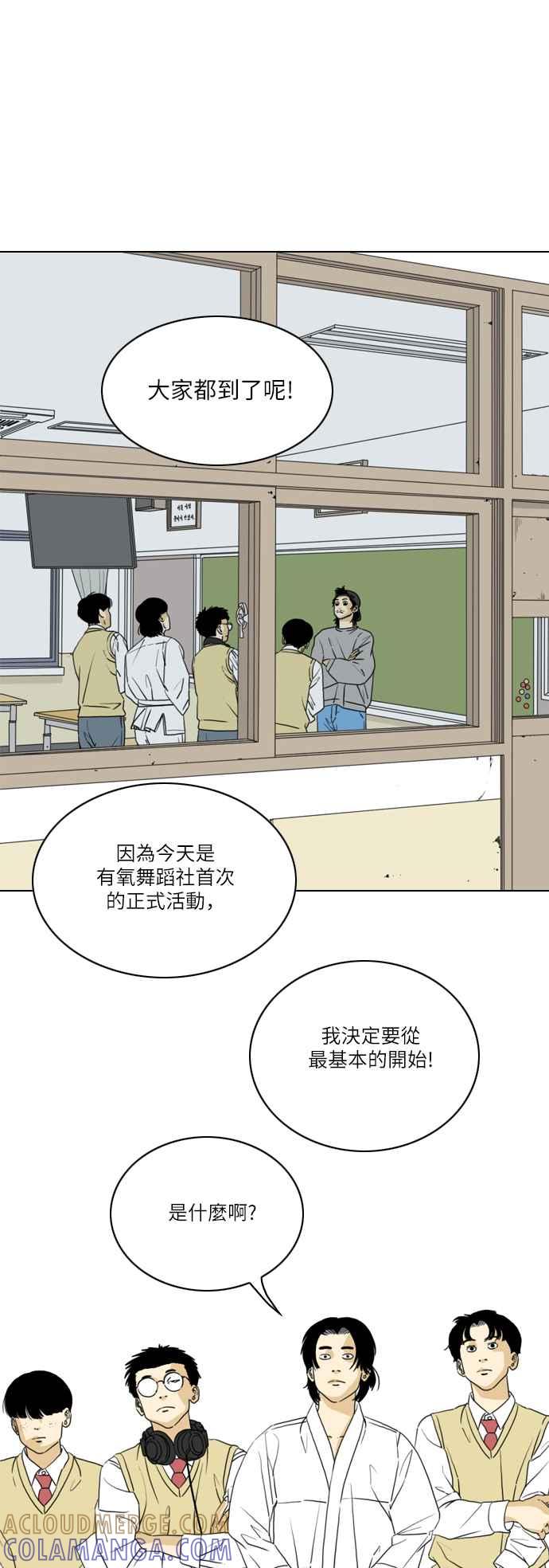 《闭上嘴！跳舞吧？》第5话 第21页
