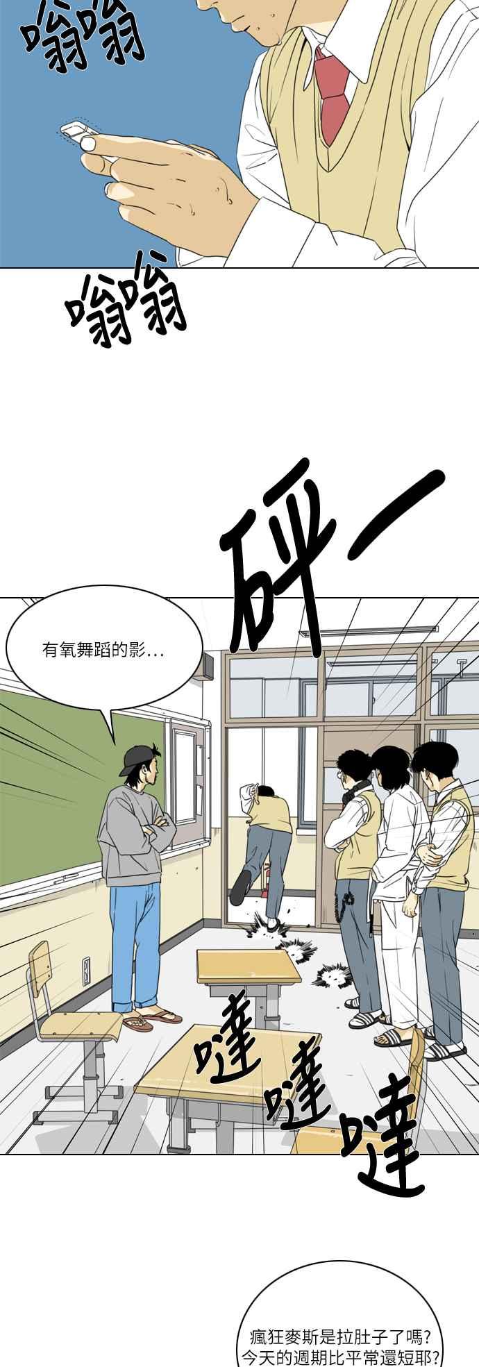 《闭上嘴！跳舞吧？》第5话 第28页