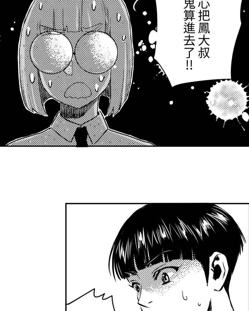 《鬼要去哪里？》第7话 第12页