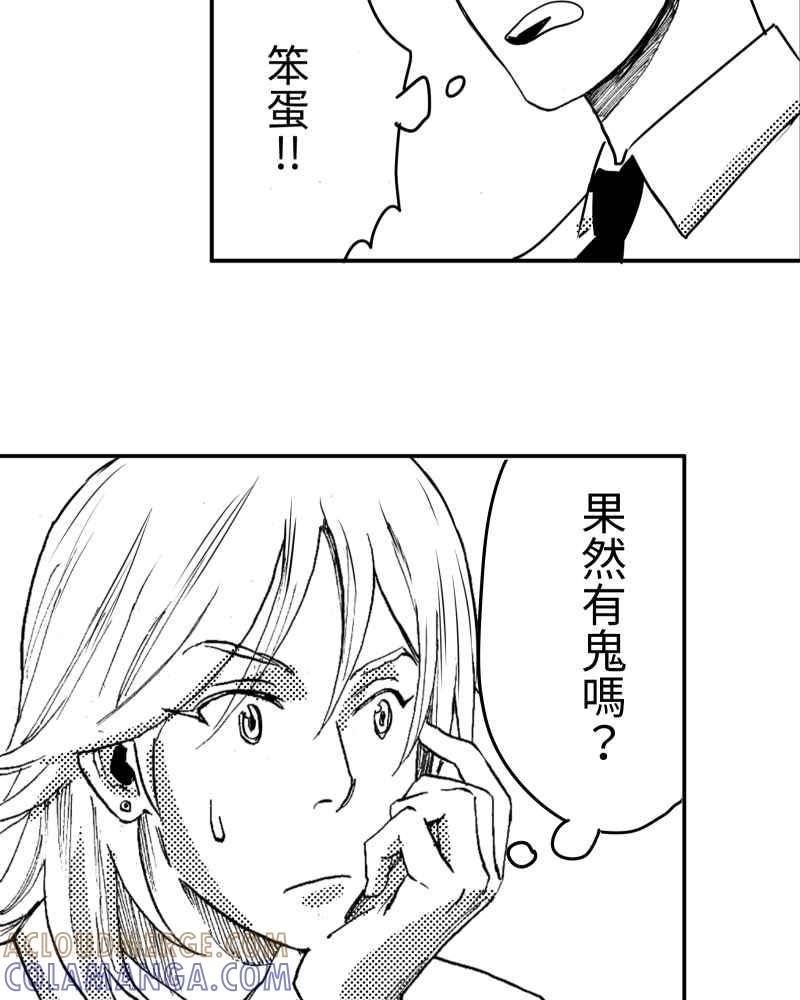 《鬼要去哪里？》第7话 第13页