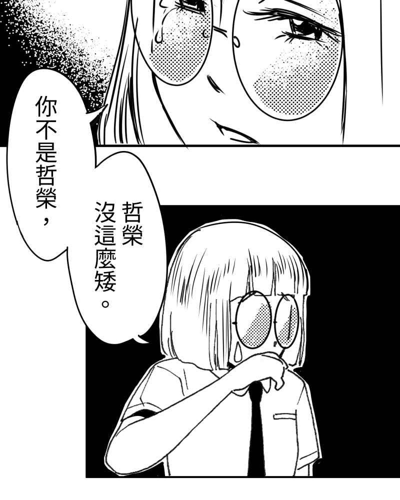 《鬼要去哪里？》第7话 第71页
