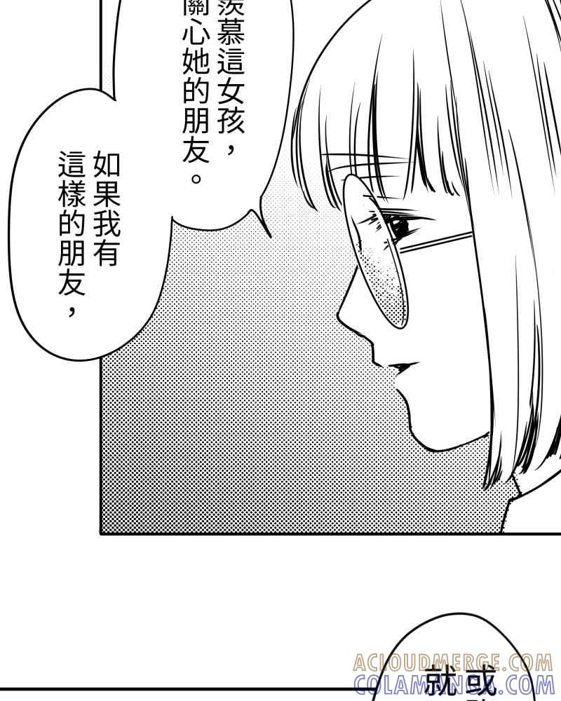 《鬼要去哪里？》第7话 第73页