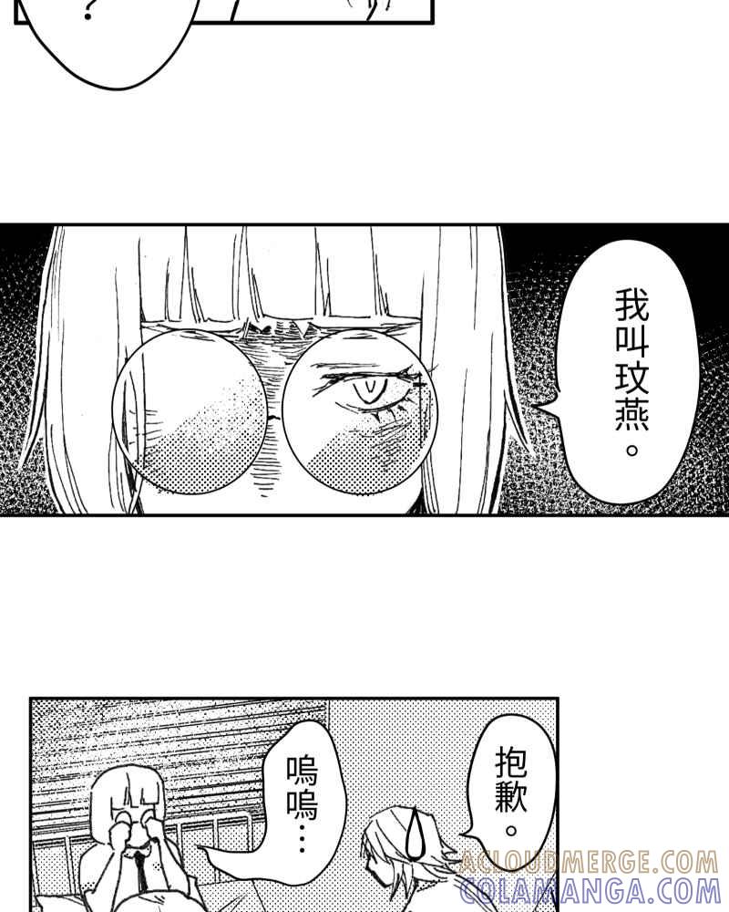 《鬼要去哪里？》第7话 第58页