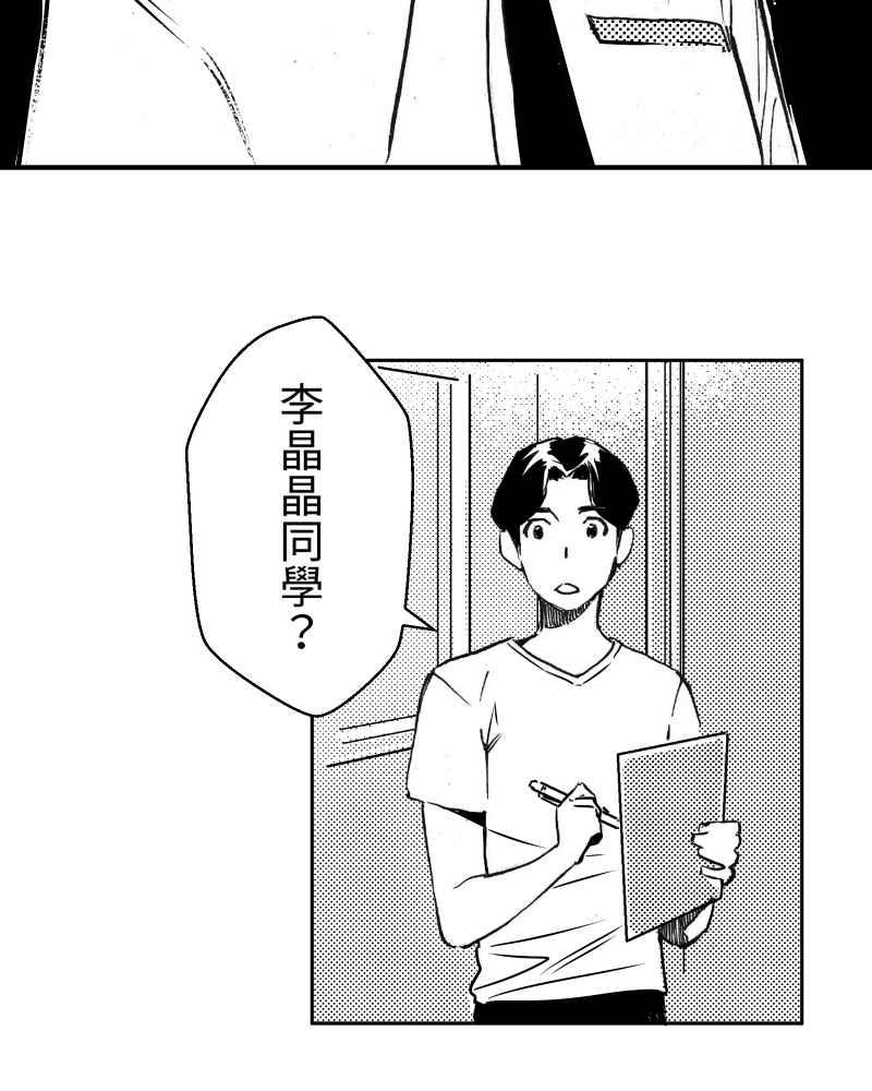 《鬼要去哪里？》第7话 第24页