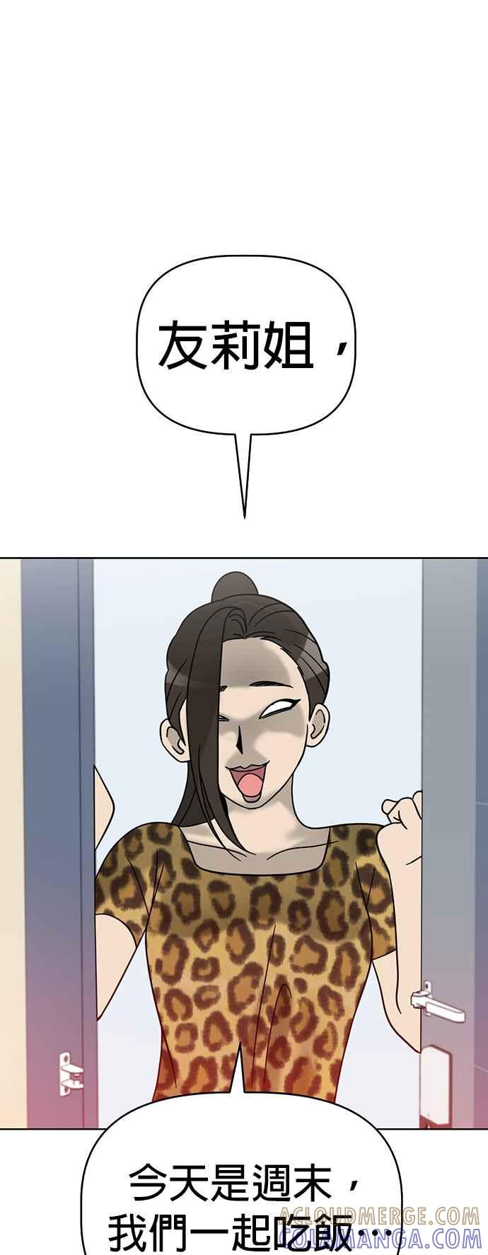 我家妹妹是狗狗 第70话 姐姐很快就回来 第40页
