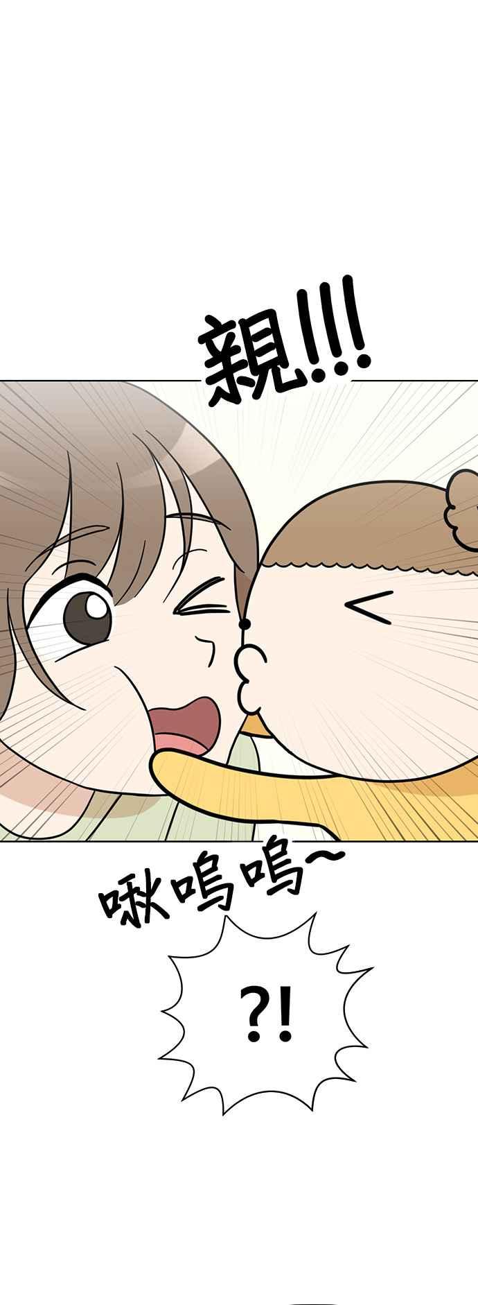 我家妹妹是狗狗 第70话 姐姐很快就回来 第35页