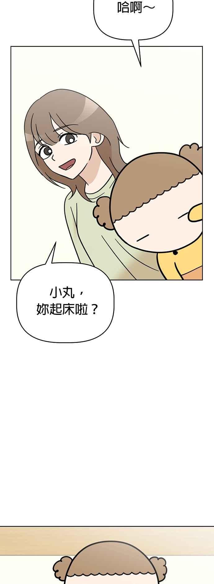 我家妹妹是狗狗 第70话 姐姐很快就回来 第33页