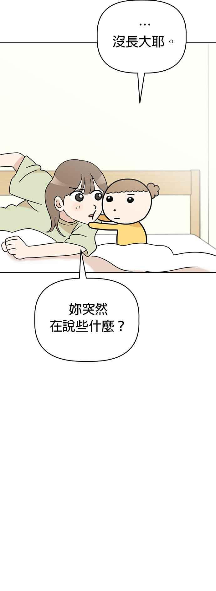 我家妹妹是狗狗 第70话 姐姐很快就回来 第36页