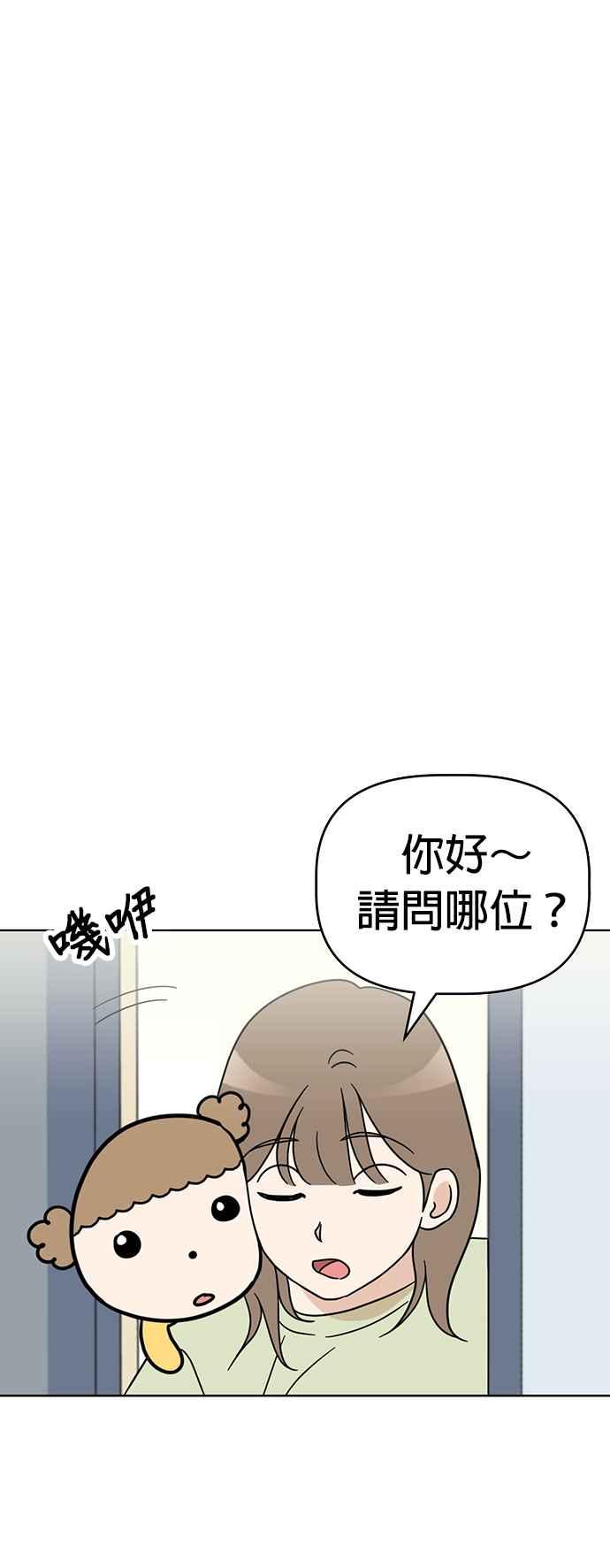 我家妹妹是狗狗 第70话 姐姐很快就回来 第39页