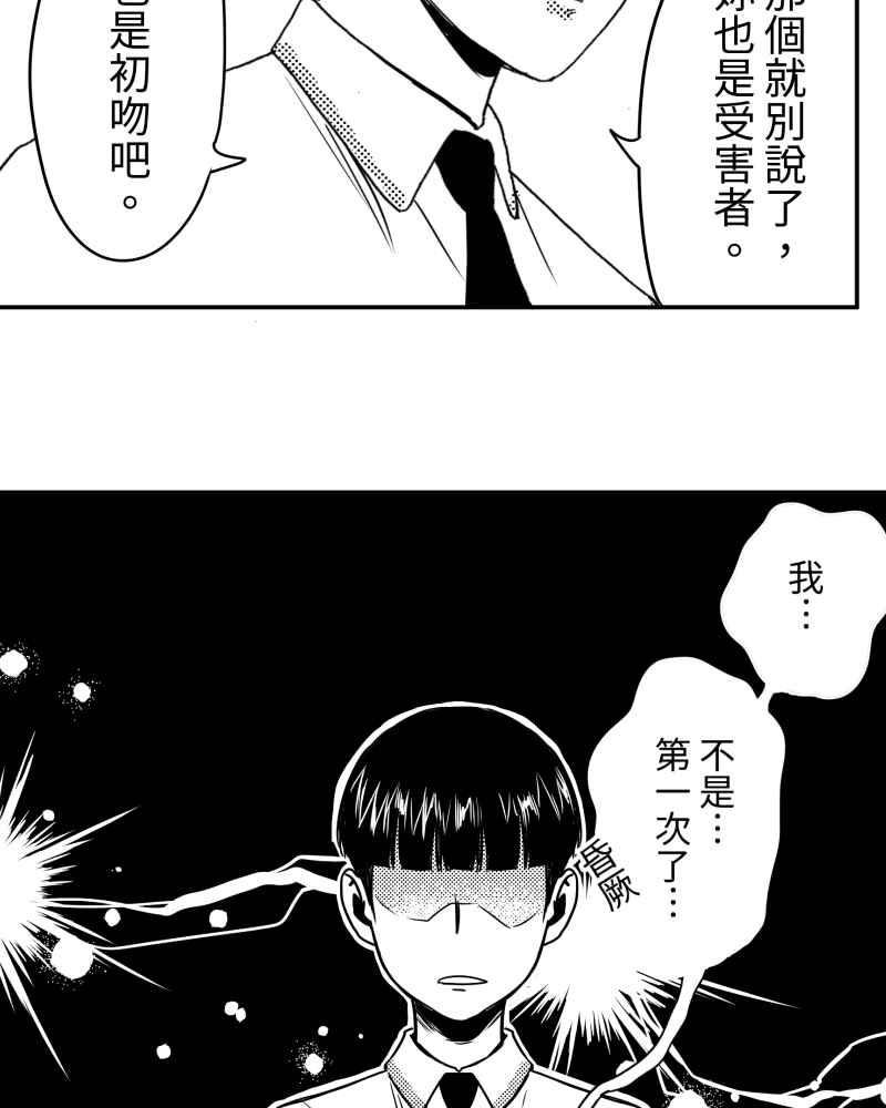 《鬼要去哪里？》第8话 第68页