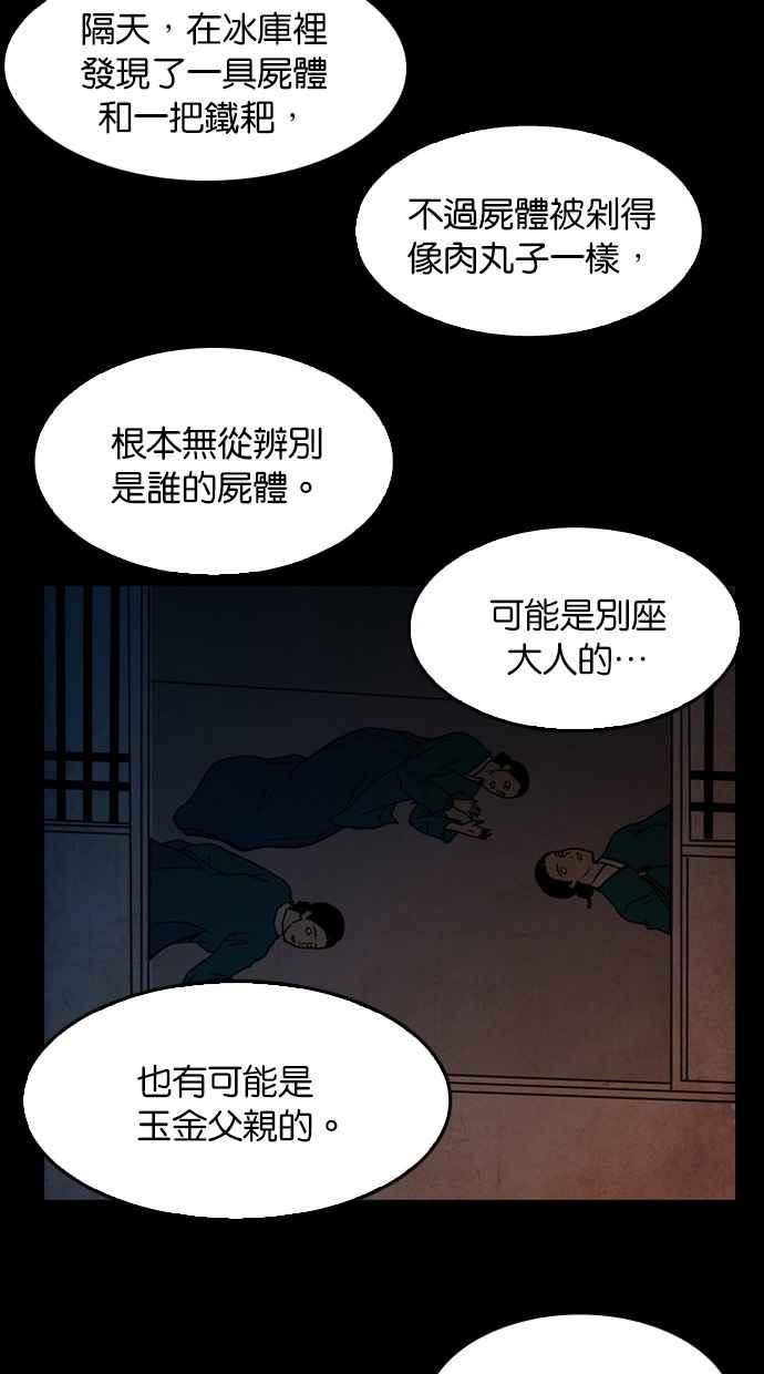 《鬼村传说》第8话 第84页