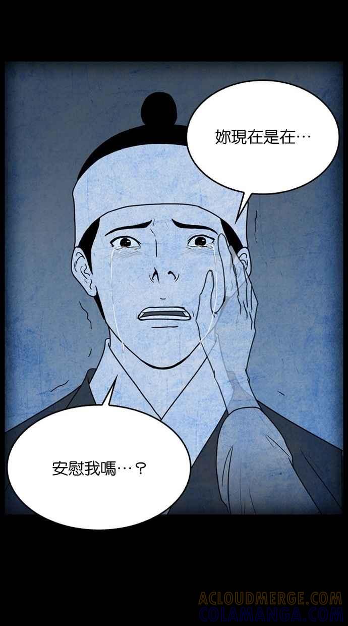 《鬼村传说》第8话 第64页