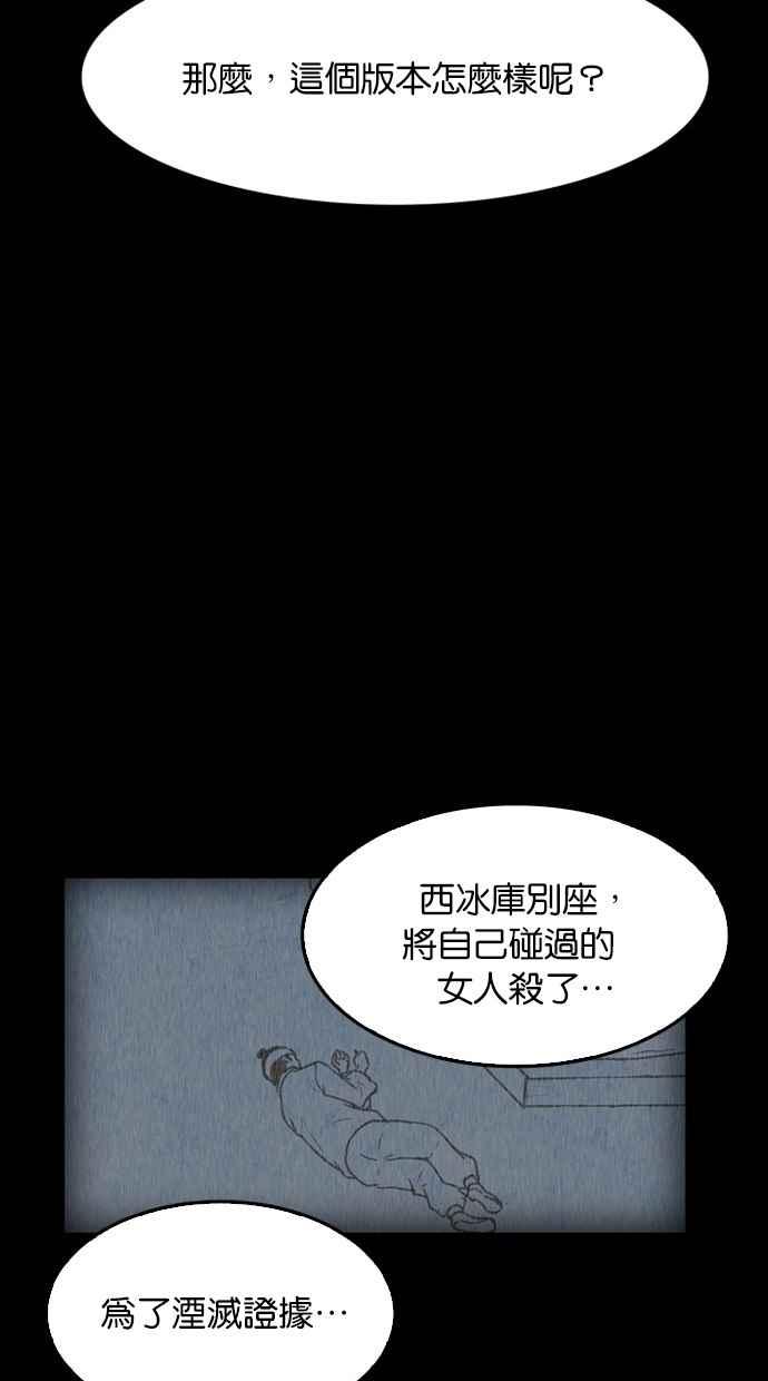 《鬼村传说》第8话 第72页